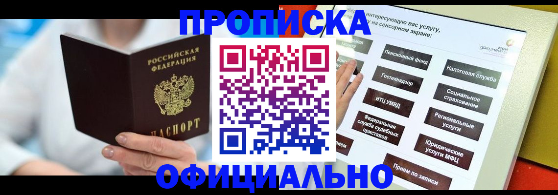 временная регистрация законно в Кимрах