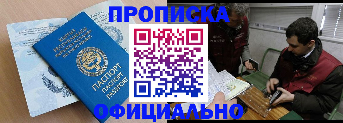 прописка в Кимрах