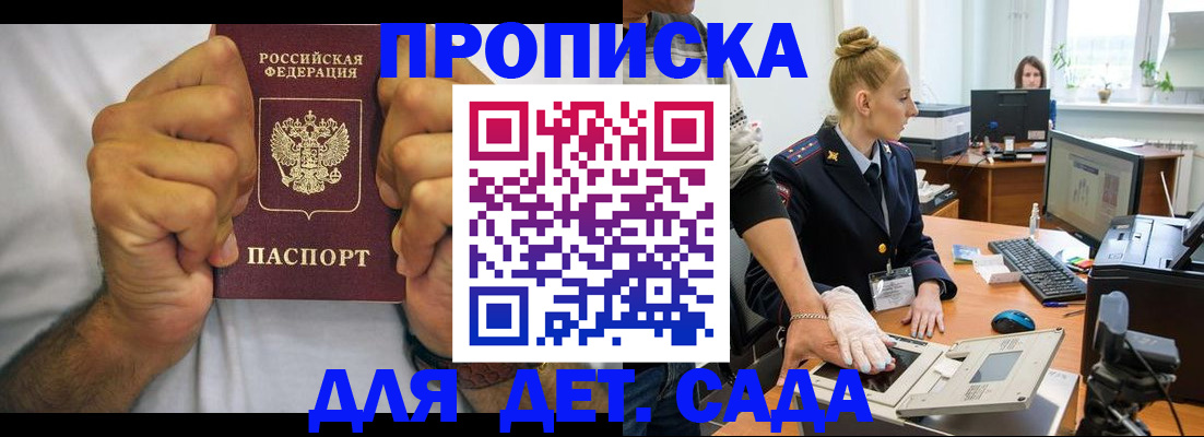 прописка законно в Кимрах